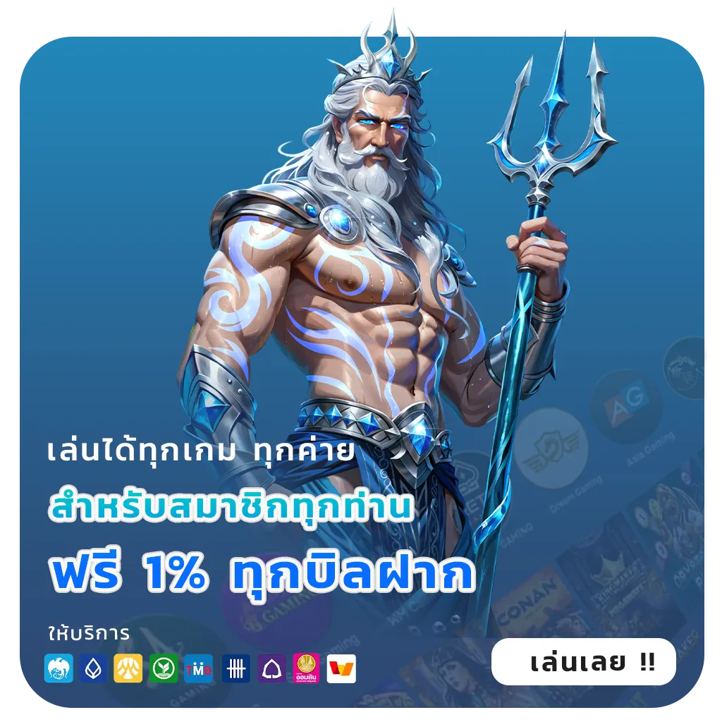 เครดิตฟรี300สมาชิกใหม่